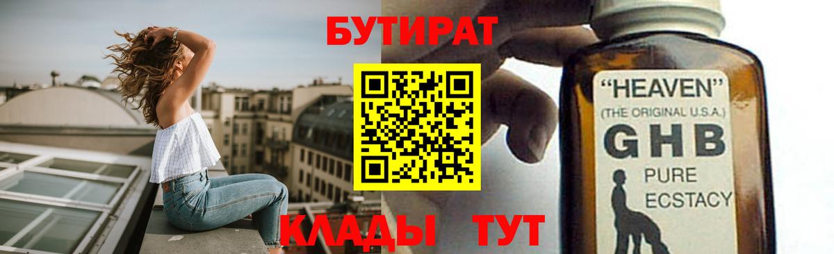 Аша  БУТИРАТ бутандиол  Вход с VPN 