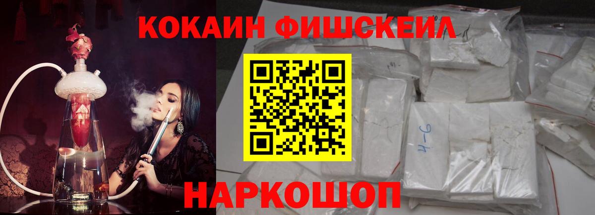 КОКАИН FishScale Аша