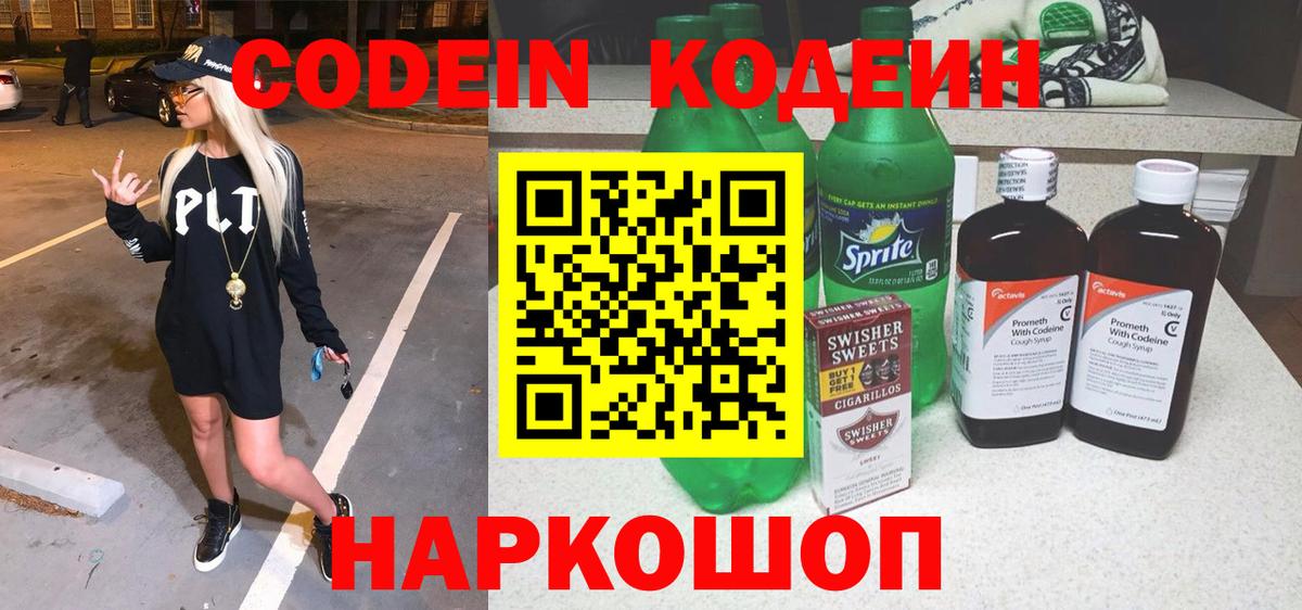 Аша  Кодеиновый сироп Lean Purple Drank  Кодеиновый сироп Lean Purple Drank  Вход с VPN 