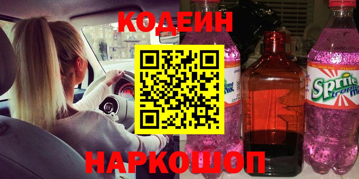 Кодеин Purple Drank Аша