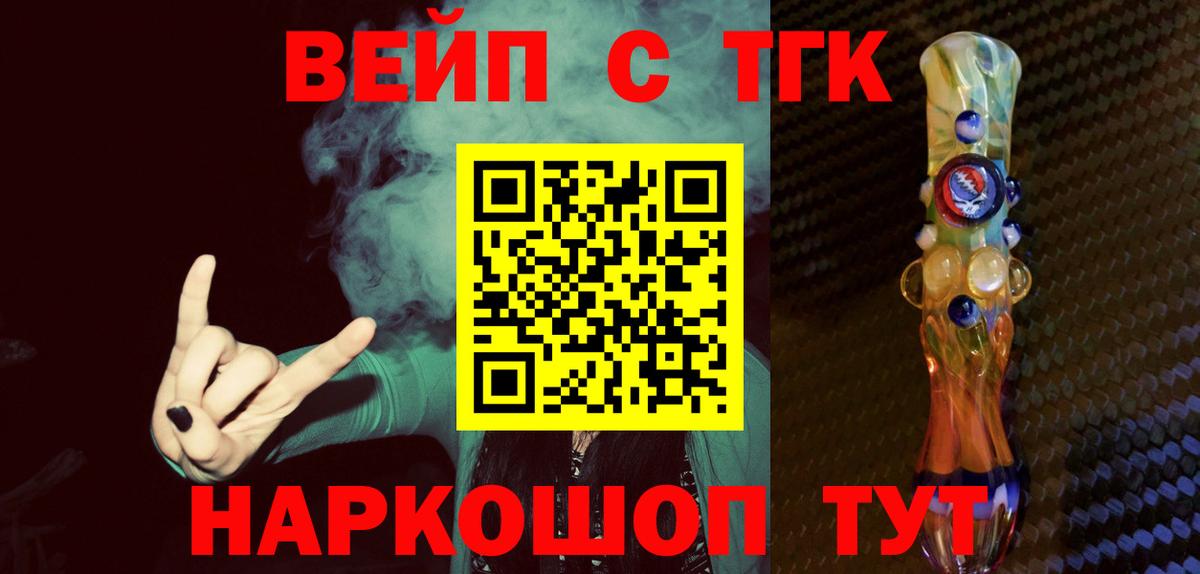 ТГК вейп Аша